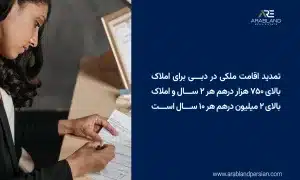 تمدید اقامت ملکی در دبی