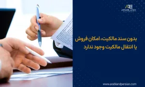 سند مالکیت دبی