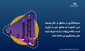 مناطق در حال توسعه دبی