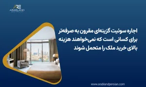 اجاره سوئیت در دبی