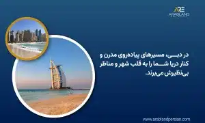 پیاده روی در دبی